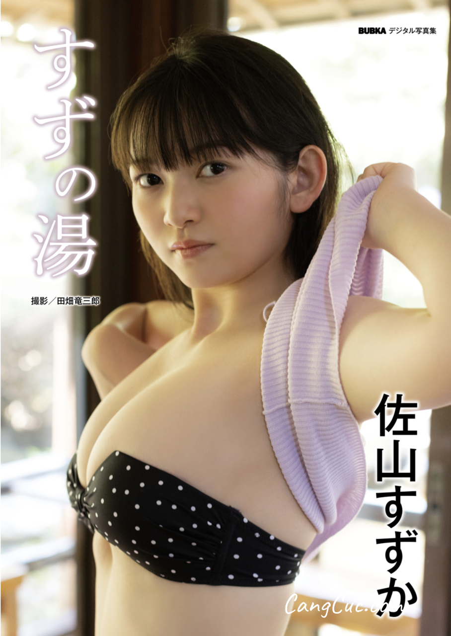 [JP] Suzuka Sayama (佐山すずか) – すずの湯